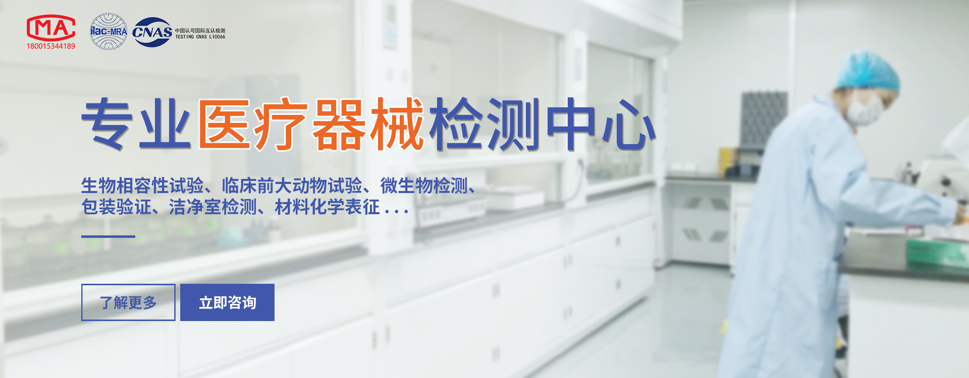 科標醫學檢測是專業微生物學檢測機構，無塵潔凈室檢測機構，如有需求，歡迎聯系