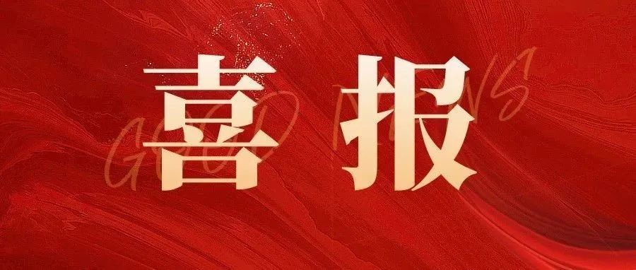 喜報 |科標醫學助力匯涵科技研發的【細.菌纖維素敷料】、賽諾微醫療研發的【一次性使用電動腔鏡直線型切割吻合器和釘倉】成功獲批！